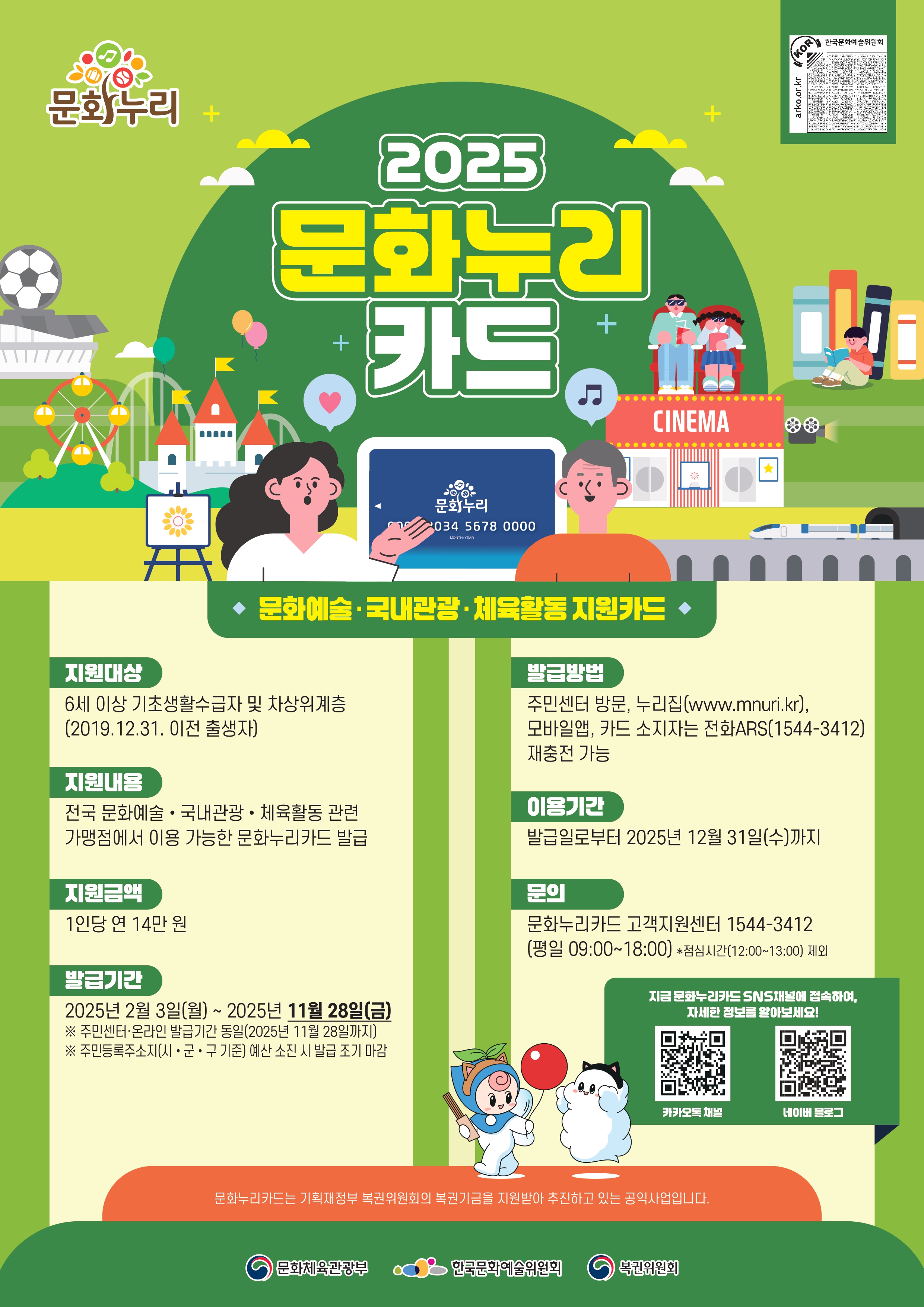 2024 문화누리카드